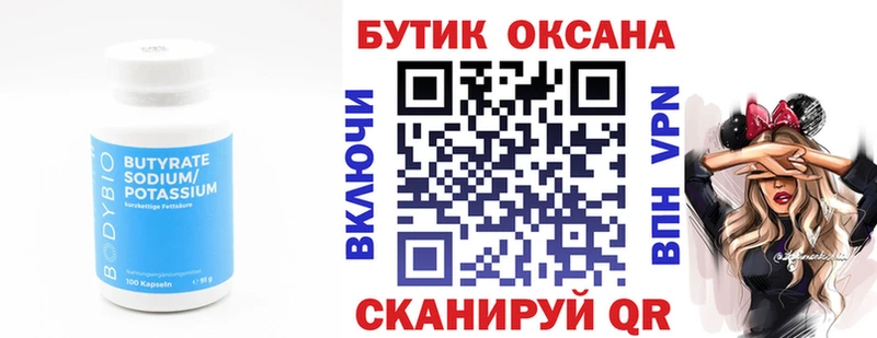 мега tor  Очёр  Бутират Butirat 